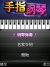 FingerPiano.png