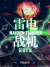 RaidenFighter2013.png