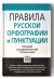 book_pravila09.jpg