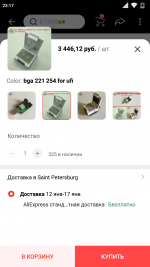 Screenshot_2021-12-23-23-17-14-056_ru.aliexpress.buyer.png