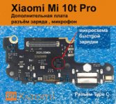 mi-10t-pro-flex-usb-300x270.jpg