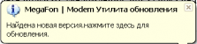 мегафон-обн-1.PNG