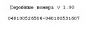 серийные номера v 1.00.jpg